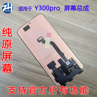 适用VIVO Y300pro屏幕总成y300 Y500 y300pro+液晶显示内外一体屏