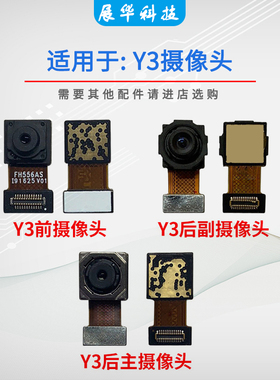AABO像头适用于Y3 Y5S Y7S Y30 Y50 Y70S Y52S Y53S Y73S Z5X前后