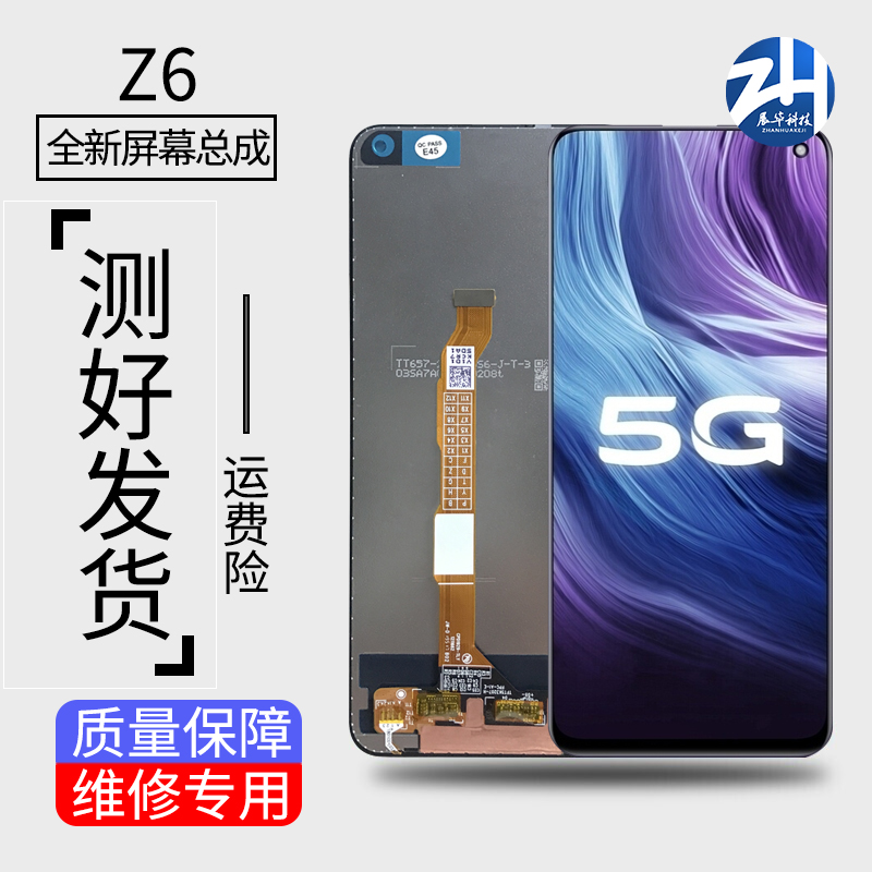 vivoZ6屏幕总成盖板外屏