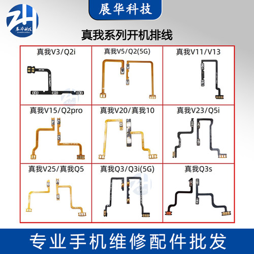 展华开机音量排线oppo