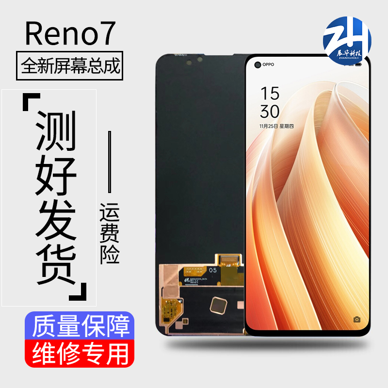 展华屏幕适用于OPPO Reno7屏幕总成手机液晶玻璃内外显示一体屏-封面