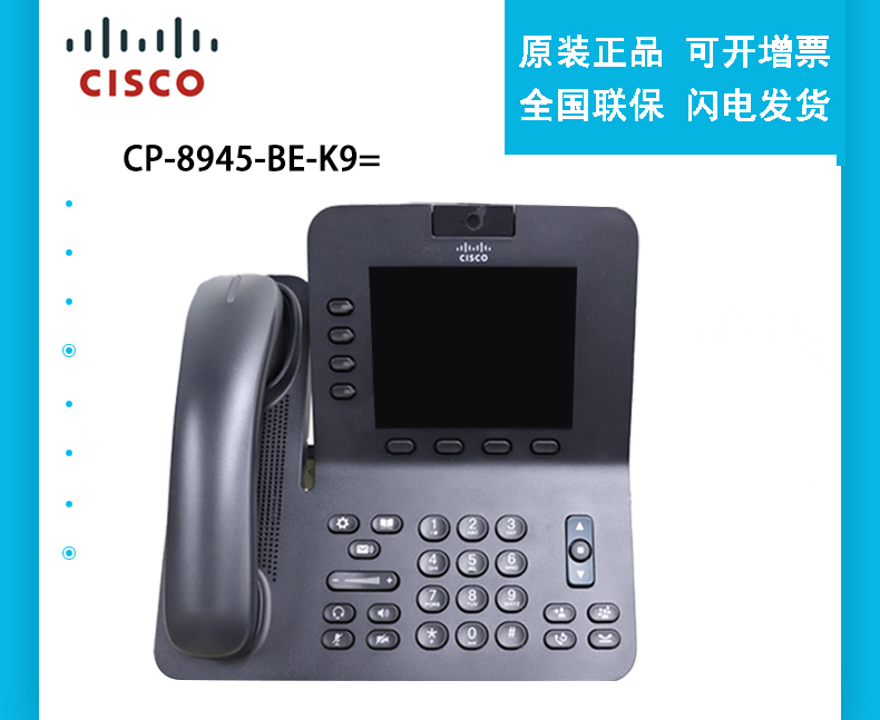 思科企业IP电话CP-8841/8945-K9