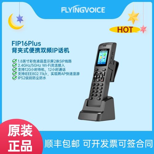 飞音时代FIP16PlusFIP10IP话机