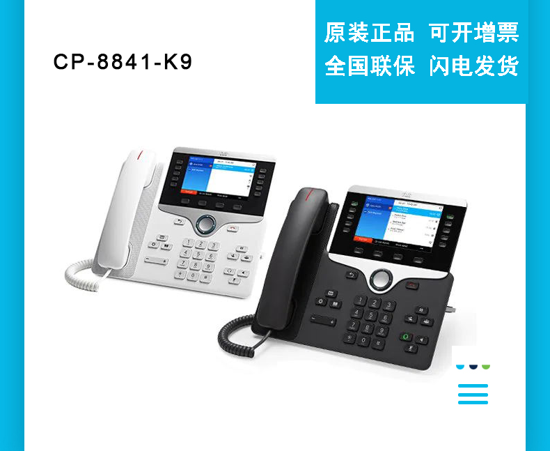 网络IP电话机企业级思科