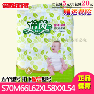倍茵超薄环腰新尿不湿宝贝生婴儿蓓茵因纸尿裤 S70M66L62XL58XXL54