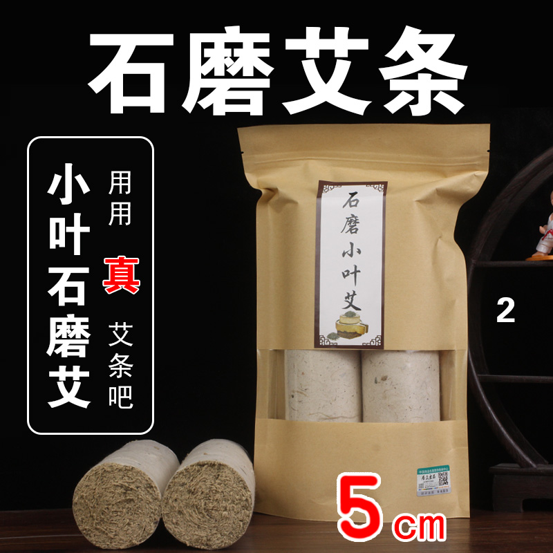 李时珍控烟正品家用艾条