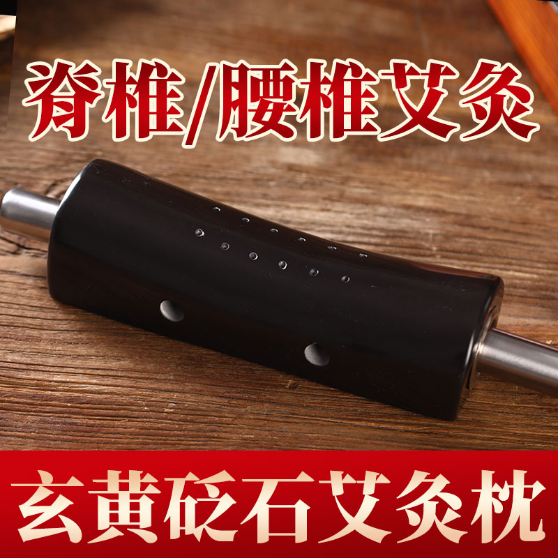 天然砭石艾灸枕头温枕仪