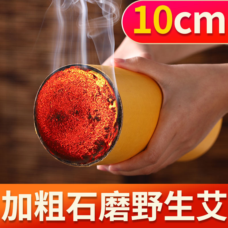 野生10厘米3年陈石磨小叶艾条