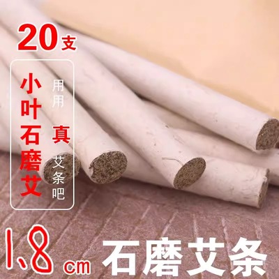 古法石磨艾条小叶艾手工艾条艾柱石磨绒野生粗艾条3年陈艾雷火灸