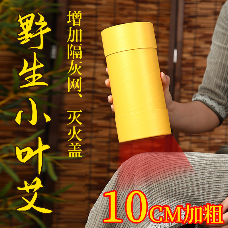 野生10厘米3年石磨小叶艾条