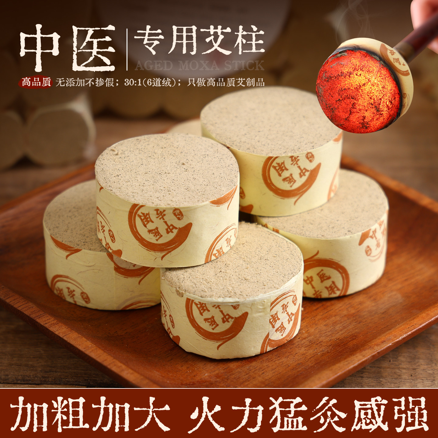 中医专用艾柱三年陈艾饼家用艾灸柱艾条艾草柱砭石火龙罐专用柱