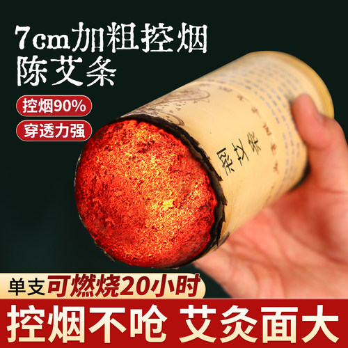 艾条7cm正品加粗特大号五行雷火