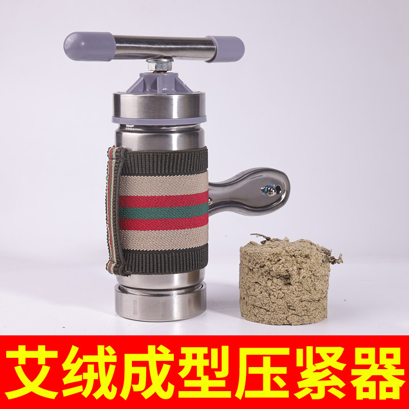 艾绒成型压紧器不锈钢自制艾饼挤压器控烟艾防烫隔离网艾灸灸具