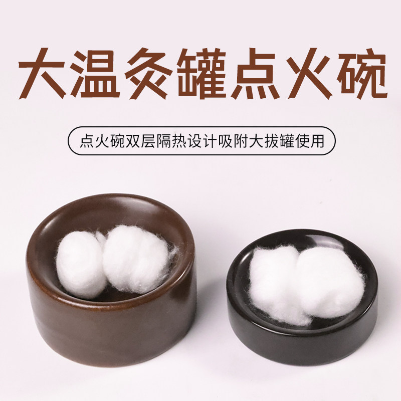 脐灸温阳罐小碗点火碟子大罐拔罐器暖宫拔火罐温阳罐用点火碗灸碗