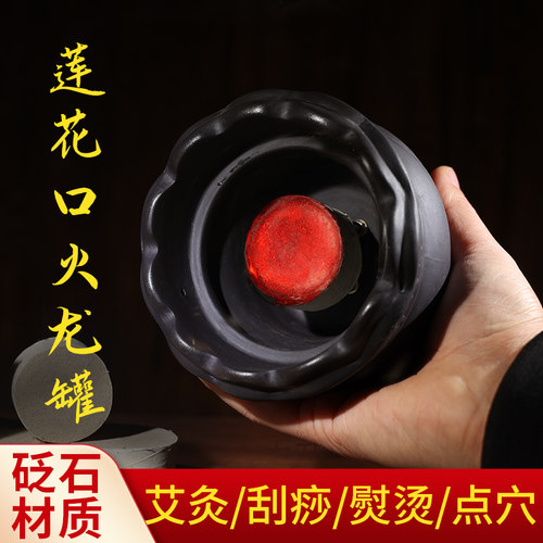 火龙罐家用艾灸太灸具极火龙罐莲花口刮痧砭石莲花灸艾柱火龙灸 - 封面