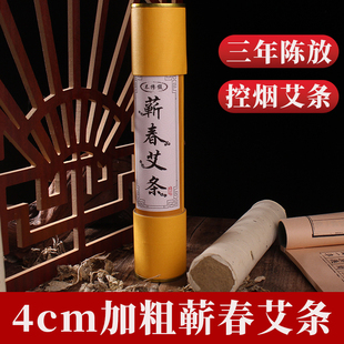 熏家用4cm艾条柱雷火灸4厘米蕲艾端午艾条手持器 蕲春艾条纯艾正品