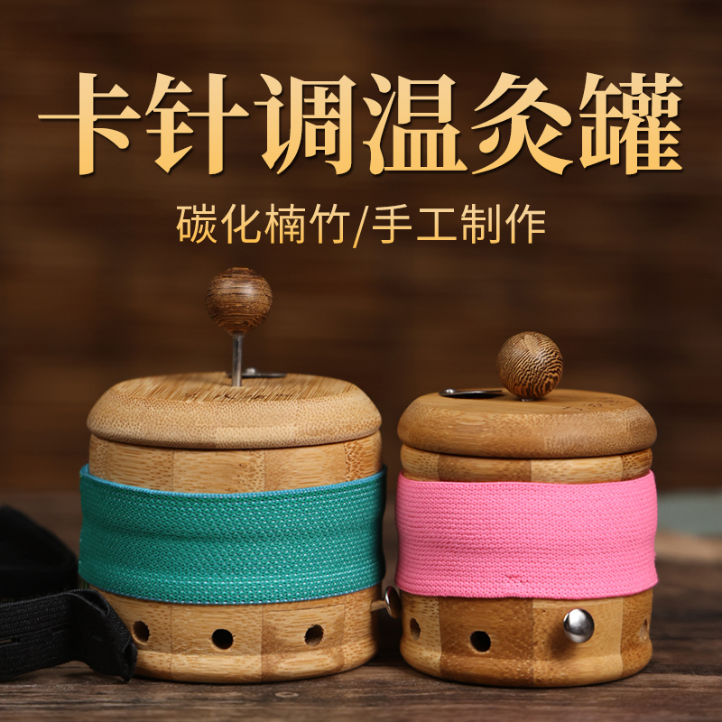 无烟卡针调温艾灸盒艾灸全身无烟艾灸随身灸艾条艾柱熏盒温灸罐