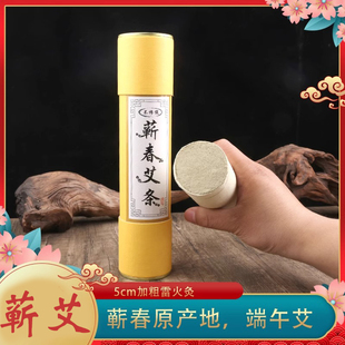纯艾条5cm雷火灸艾条艾柱纯艾柱加粗特大号家用艾草正品