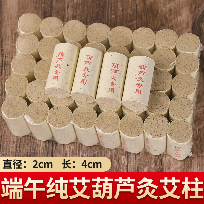 2cm艾条艾柱正品陈年纯艾草绒正品艾灸柱艾灸盒随身灸葫芦灸专用