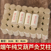2cm艾条艾柱正品 陈年纯艾草绒正品 艾灸柱艾灸盒随身灸葫芦灸专用