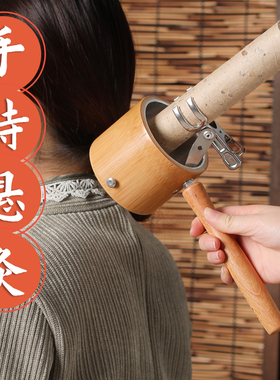 艾灸手持器艾灸盒雷火灸器具灸具专用支架艾条随身灸家用防烫网