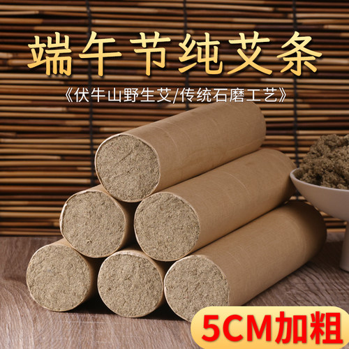5cm艾条3年石磨小叶雷火灸