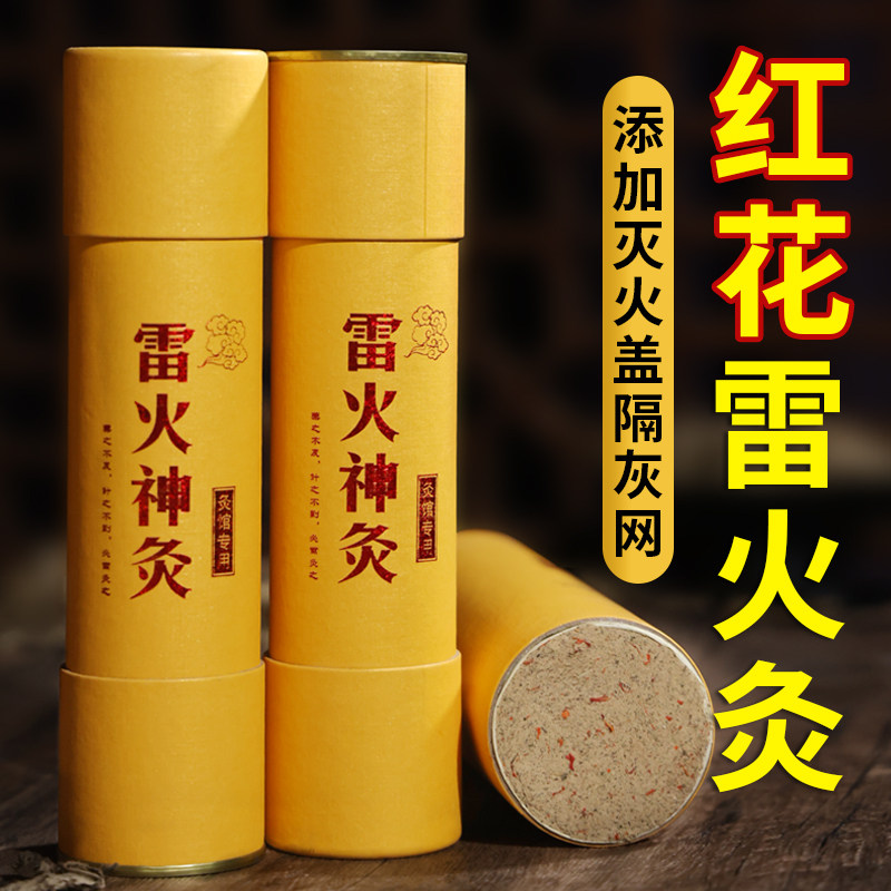 加药雷火灸4cm大艾条正品5cm艾绒棒艾叶家用纯艾草粗艾柱红花艾灸