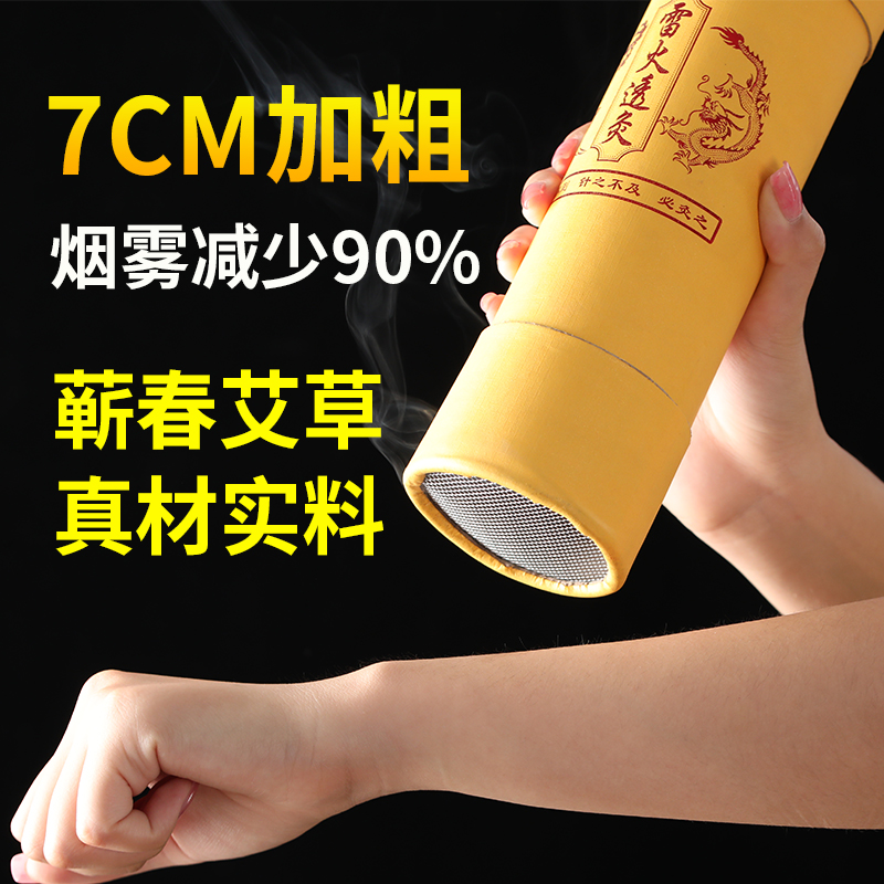 陈年加粗艾灸柱无烟雷火灸灸