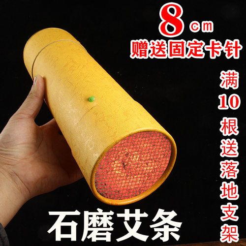 加粗特大号石磨五行纯阳蕲艾条