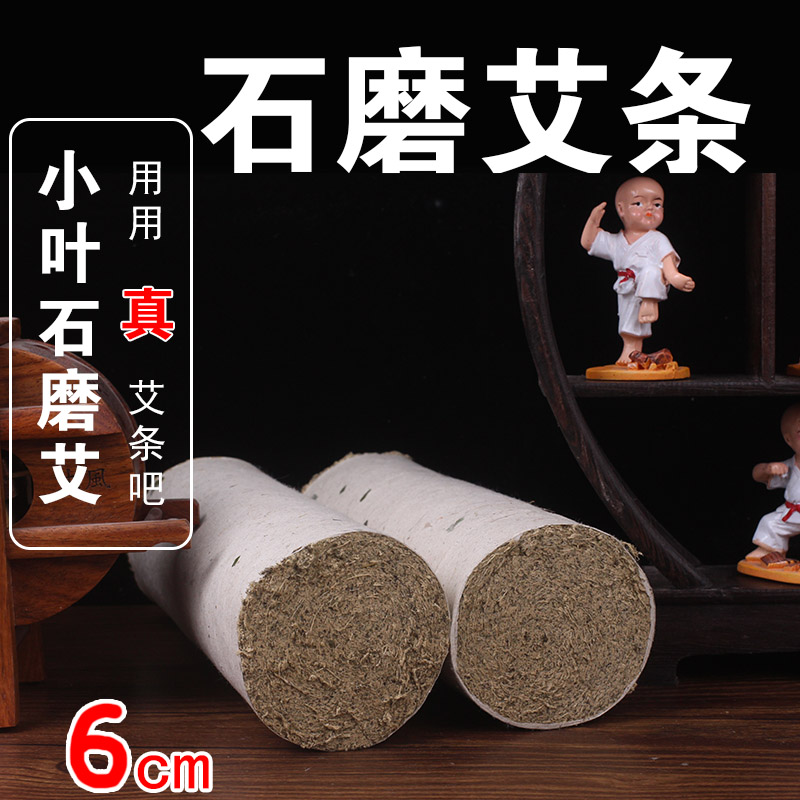 河南南阳石磨小叶艾条