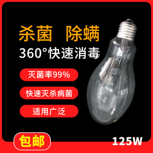 紫外线消毒灯泡杀菌灯通用螺口125w灭菌灯学校超市养殖场消毒设备