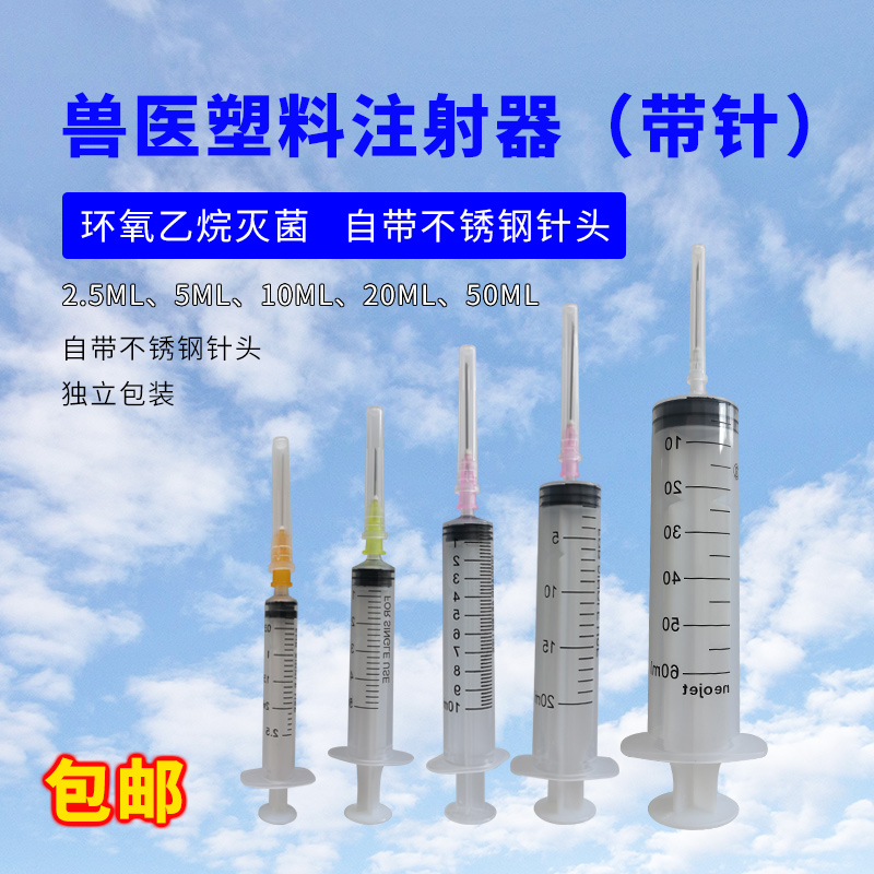 注射器针筒型号齐全动物独立包装