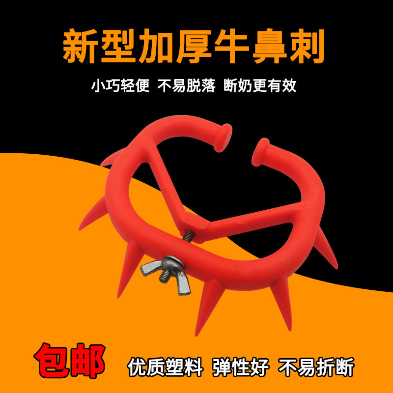 加厚塑料免打孔养殖牛鼻环