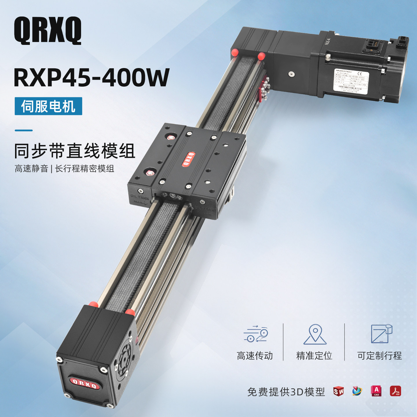 RXP45皮带式伺服电机套装