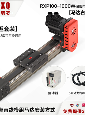 QRXO RXP100-1000W伺服电机同步带直线模组工业自动化