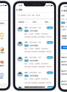 互联网医疗平台Axure模板设计（问诊+挂号+开药）