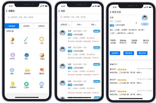 互联网医疗平台Axure模板设计（问诊+挂号+开药）