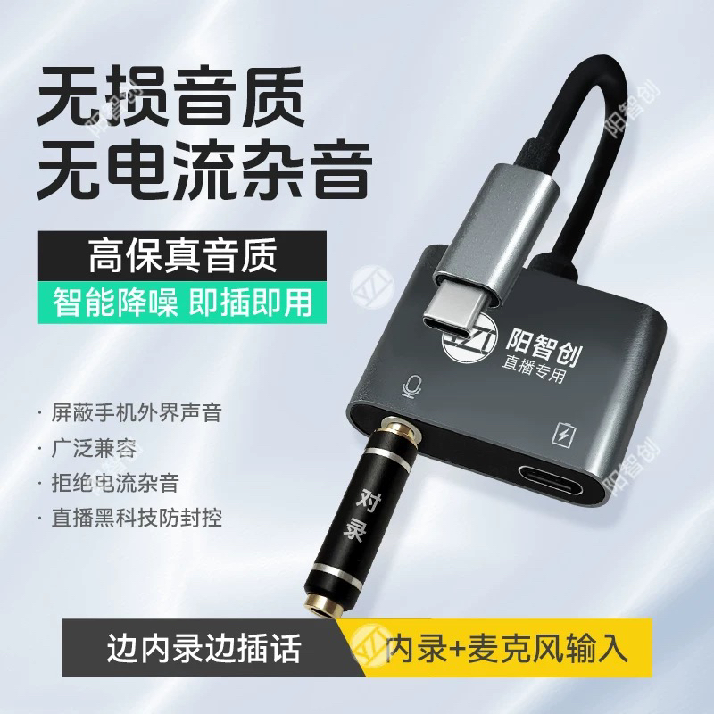 内录头对录头无人直播麦克风输入外录对录手机内录器消除杂音互录