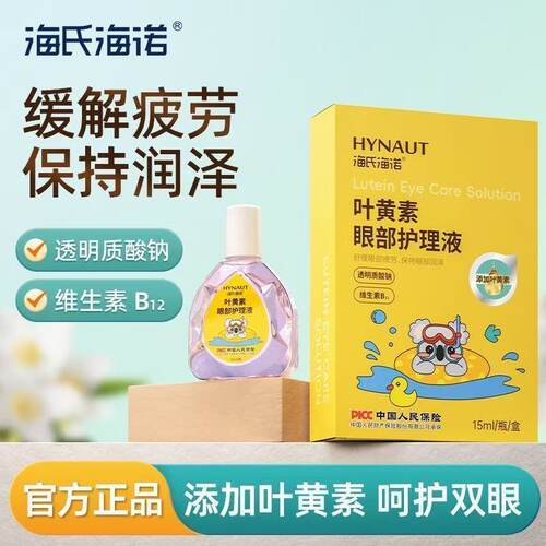 海氏海诺叶黄素眼部护理液