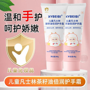 儿童凡士林茶籽油倍润护手霜面霜秋冬季 滋润补水干燥粗糙 儿女保湿
