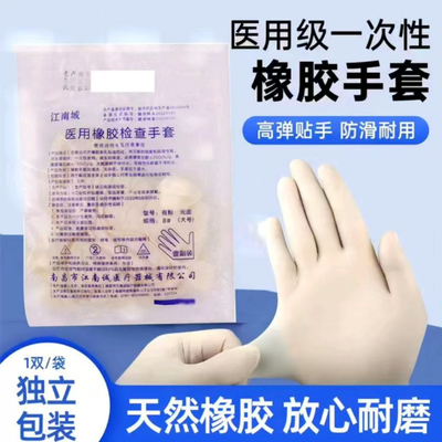 医用一次性橡胶乳胶手套男女高弹性厨房防油纹身美容检查手套独立