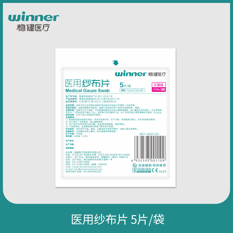 稳健医用纱布片一次性灭菌级消毒无菌伤口敷料大脱脂棉纱布块沙布