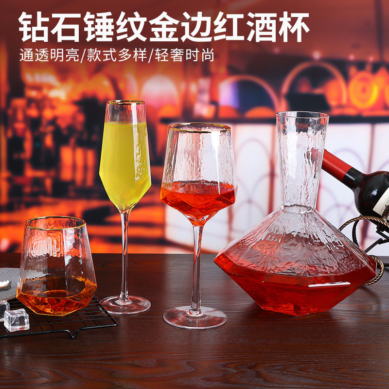 北欧红酒杯锤纹描金葡萄酒水晶杯香槟杯高脚杯家用钻石威士忌杯套