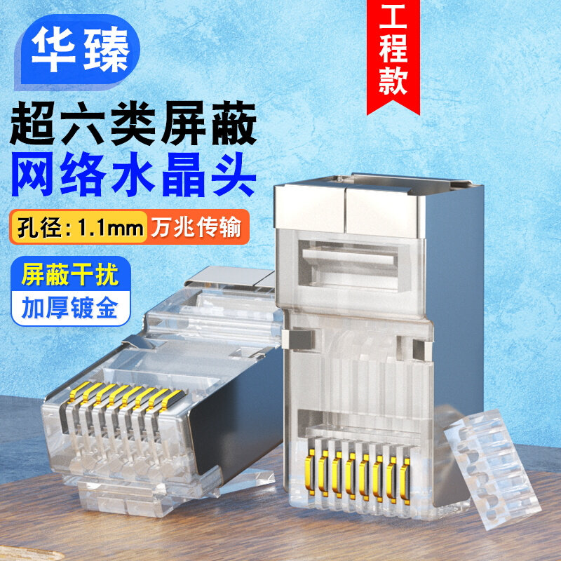 水晶头两件式超六6类万兆千兆屏蔽 网线插头家用网络水晶头对接头