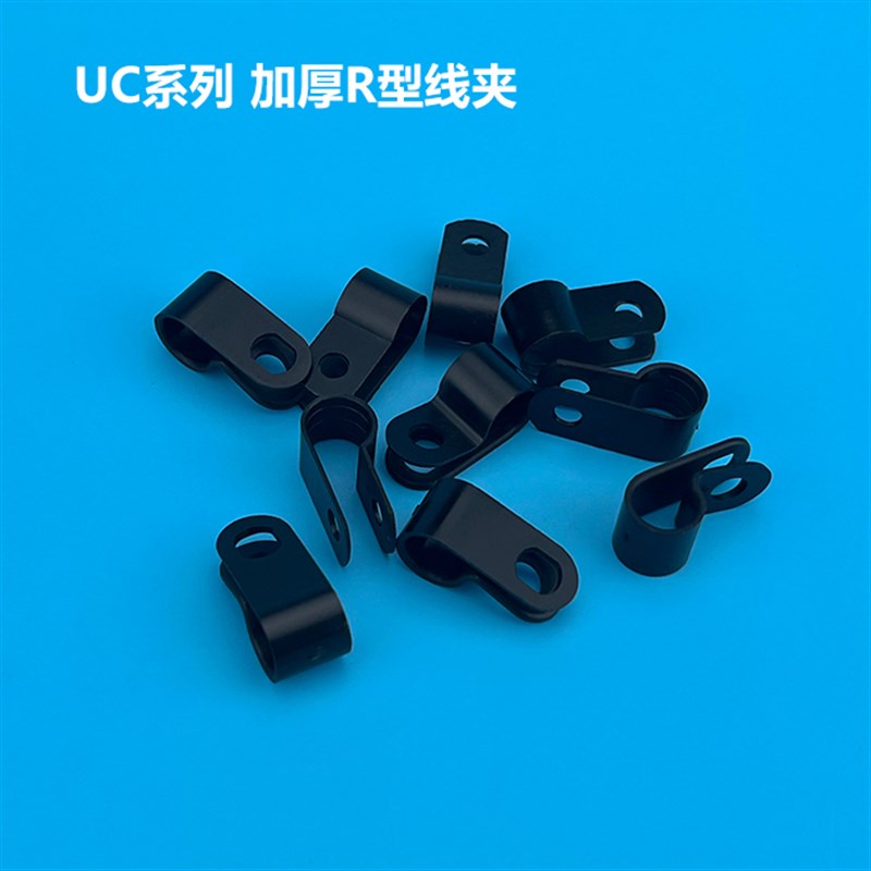 UC加厚R型线夹配线固o定纽线线卡线扣R型线卡UC-0 1 2 3 4 6