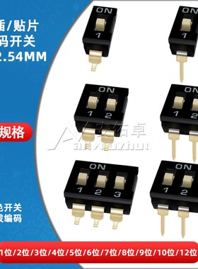 贴片直插拨码开关1P 2 3 4 5 6 7 F8位拨动编程开关黑色2.54MM间