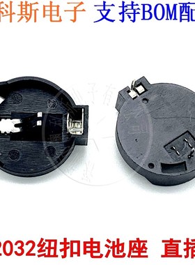 纽扣电池座 CR203l2 CR1220 电池固定座 贴片式 直插式 立式 (5只