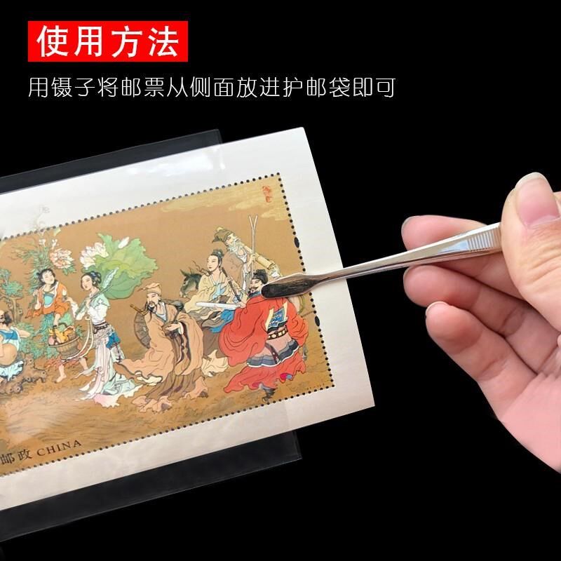 邮票保护袋OPP护邮袋集邮册袋C大全套综合多种规格邮票册收藏袋