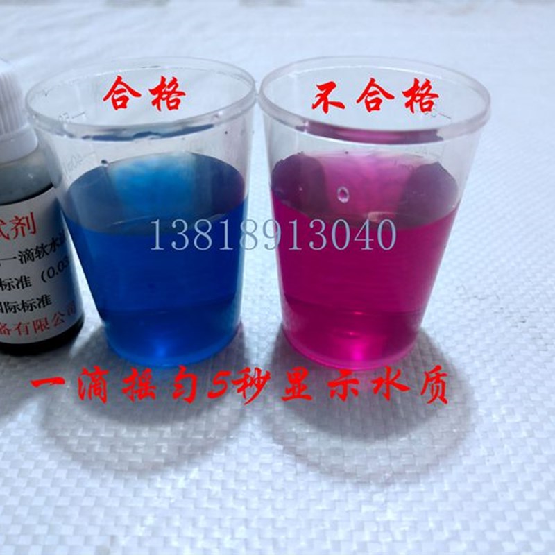 包邮通用软水测试剂 锅炉软化水硬度测试剂 钙R镁离子检测试剂包
