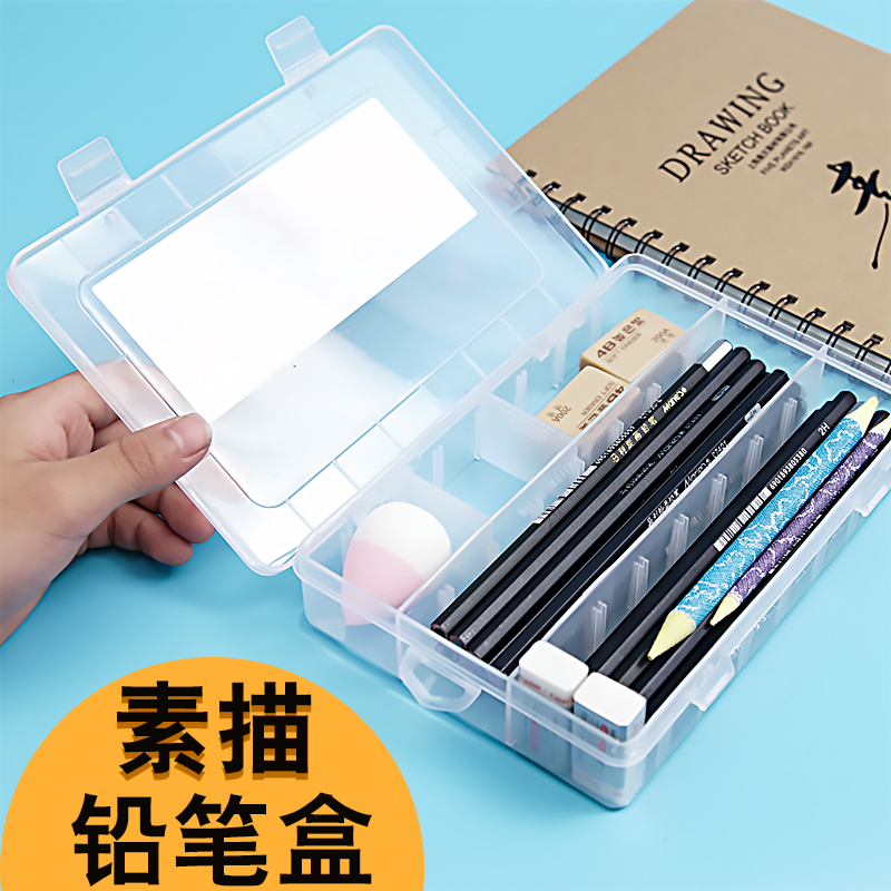 透明素描塑料铅笔l盒多功能炭笔盒子美术生专用工具盒绘画笔盒包